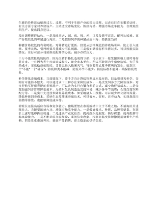 专家为猪场度过难关思考建议