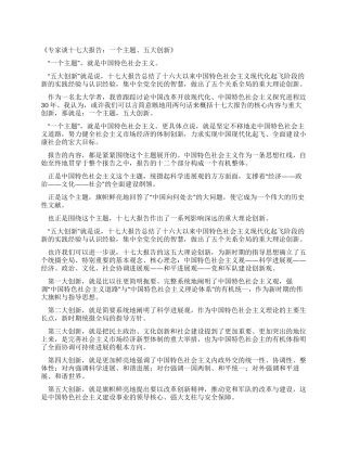 专家学习十七大报告精神心得体会
