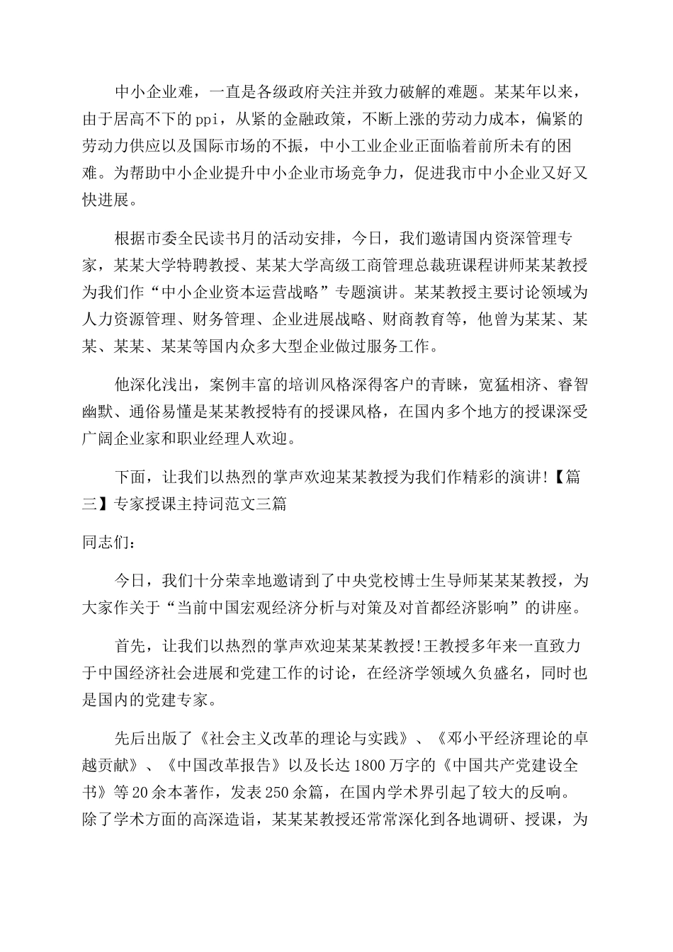 专家授课主持词范文例文_第2页