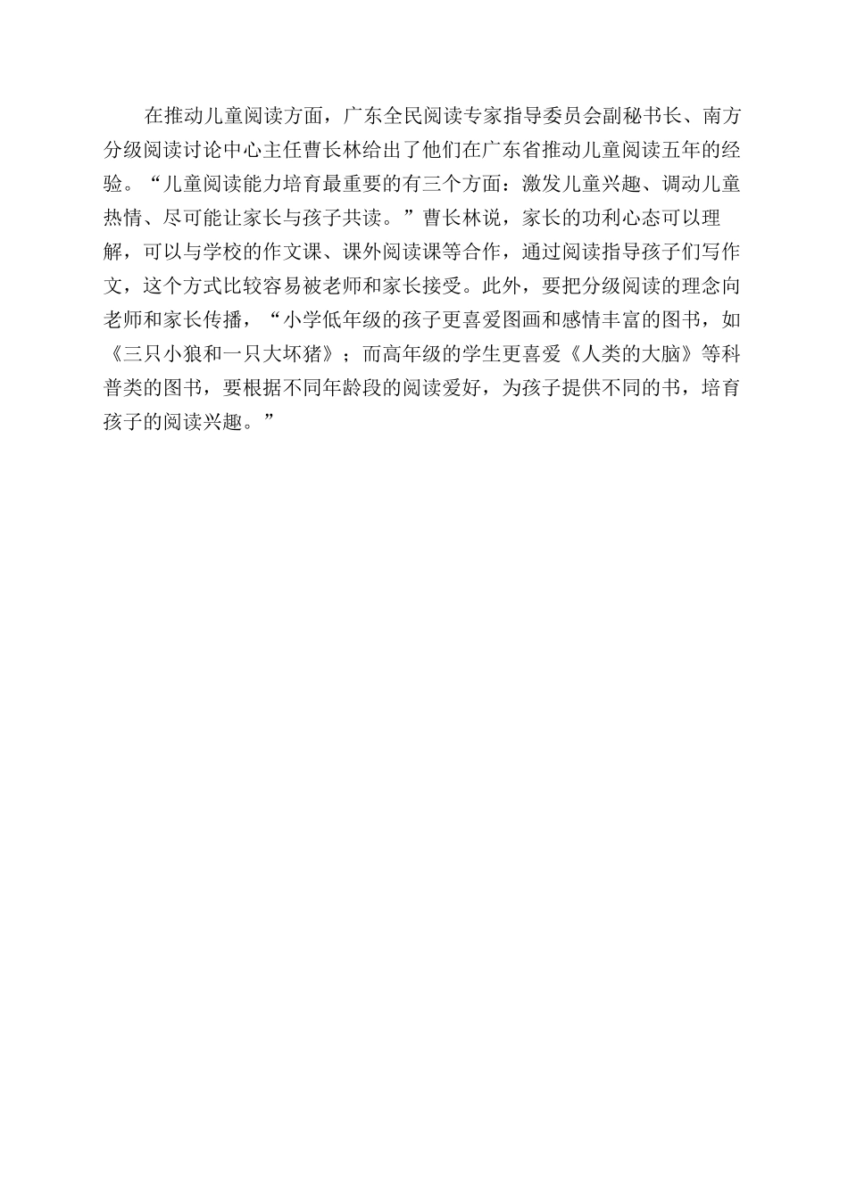 专家呼吁家长对待儿童阅读不要功利化先培养兴趣_第2页