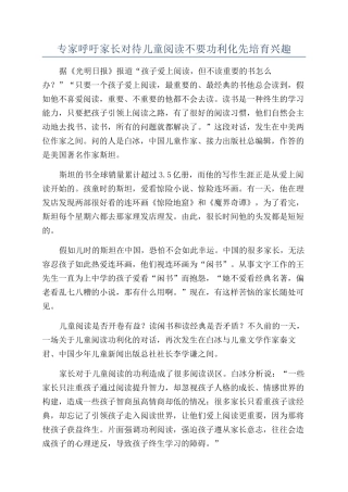 专家呼吁家长对待儿童阅读不要功利化先培养兴趣