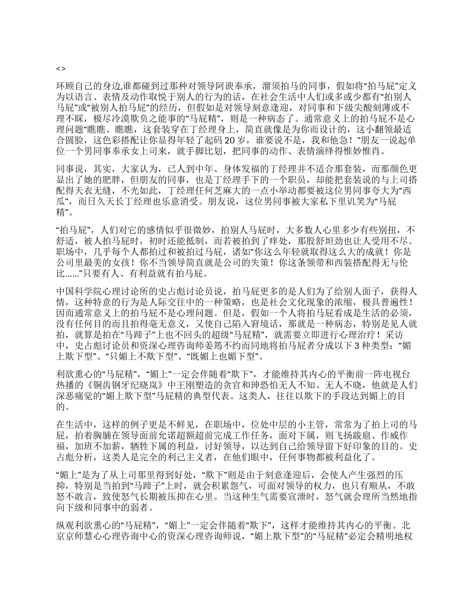 专家称总拍马屁是一种心理病_第1页
