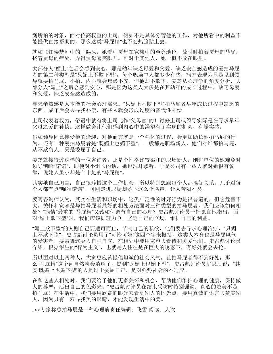专家称总拍马屁是一种心理病_第2页