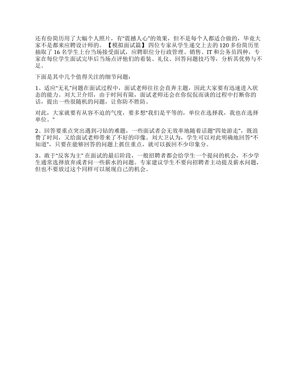 专家点拨怎样才能做出好简历冲过面试关_第2页