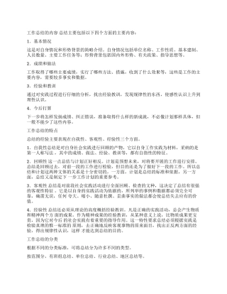 专家教你怎么写好工作总结