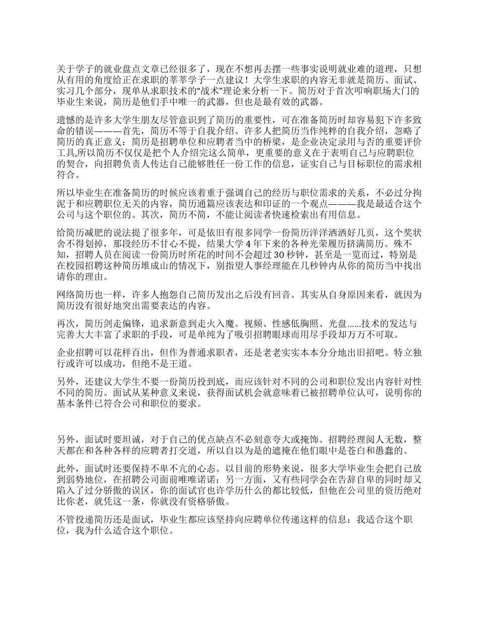 专家教你简历和面试技巧_第1页