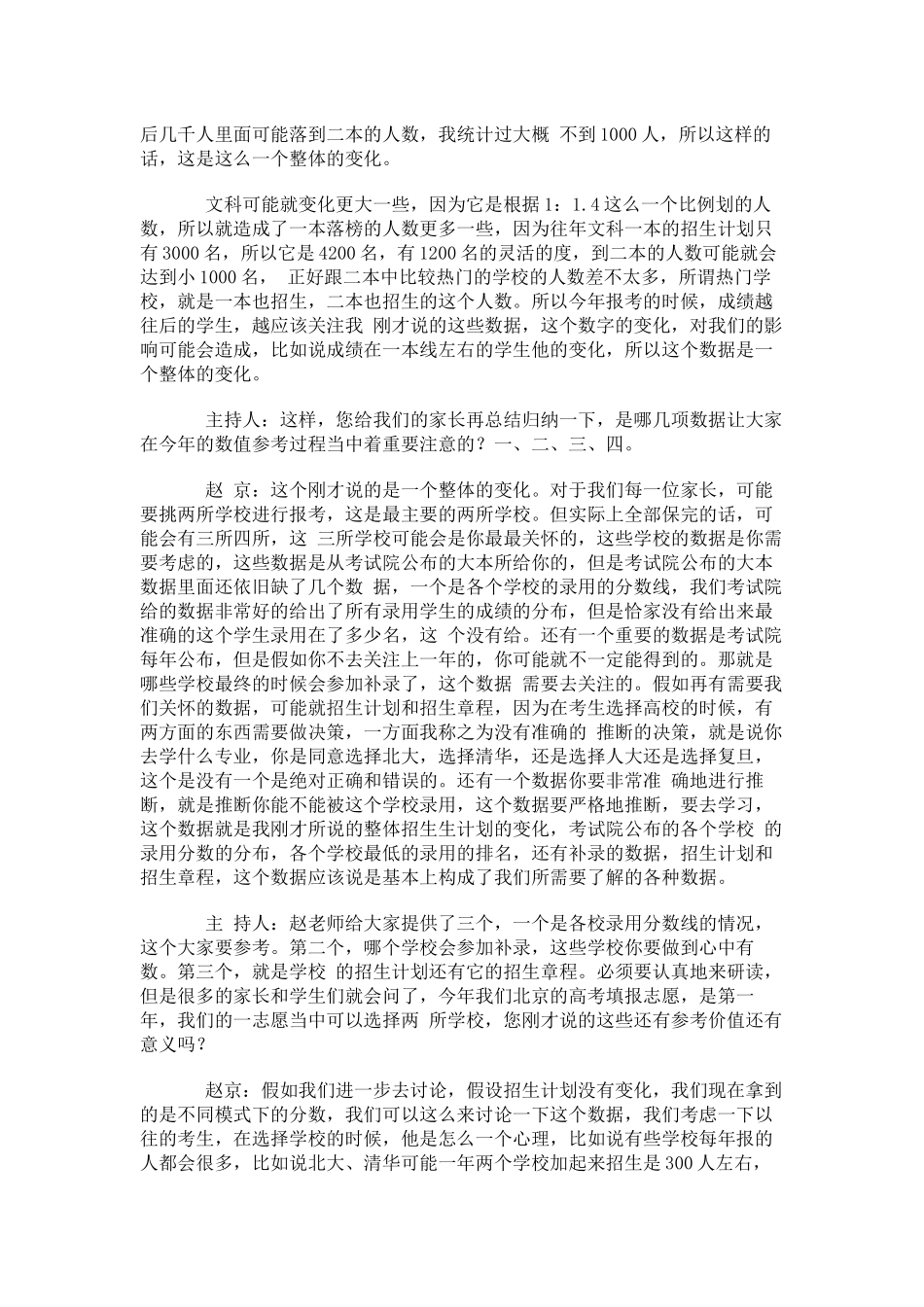 专家支招如何参考历史数据报好平行志愿_第2页