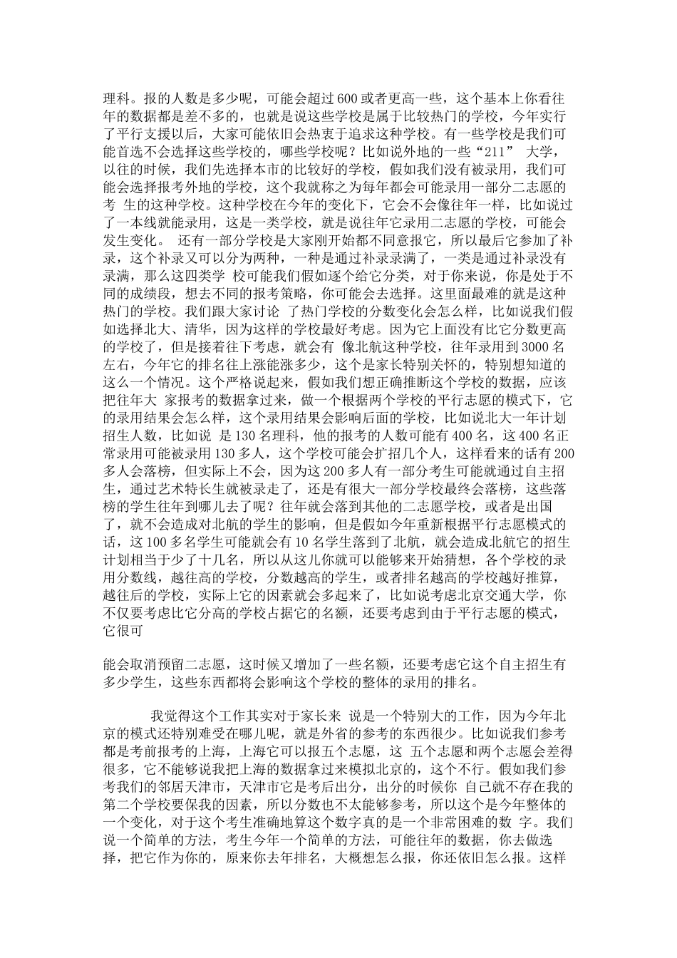 专家支招如何参考历史数据报好平行志愿_第3页