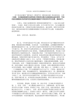 专家支招如何参考历史数据报好平行志愿