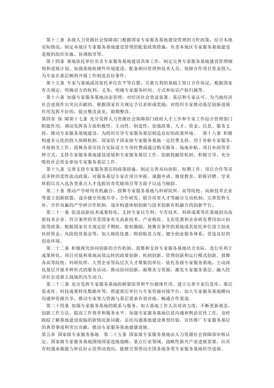 专家服务基地管理办法_第2页