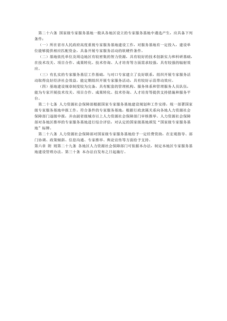 专家服务基地管理办法_第3页