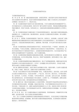 专家服务基地管理办法