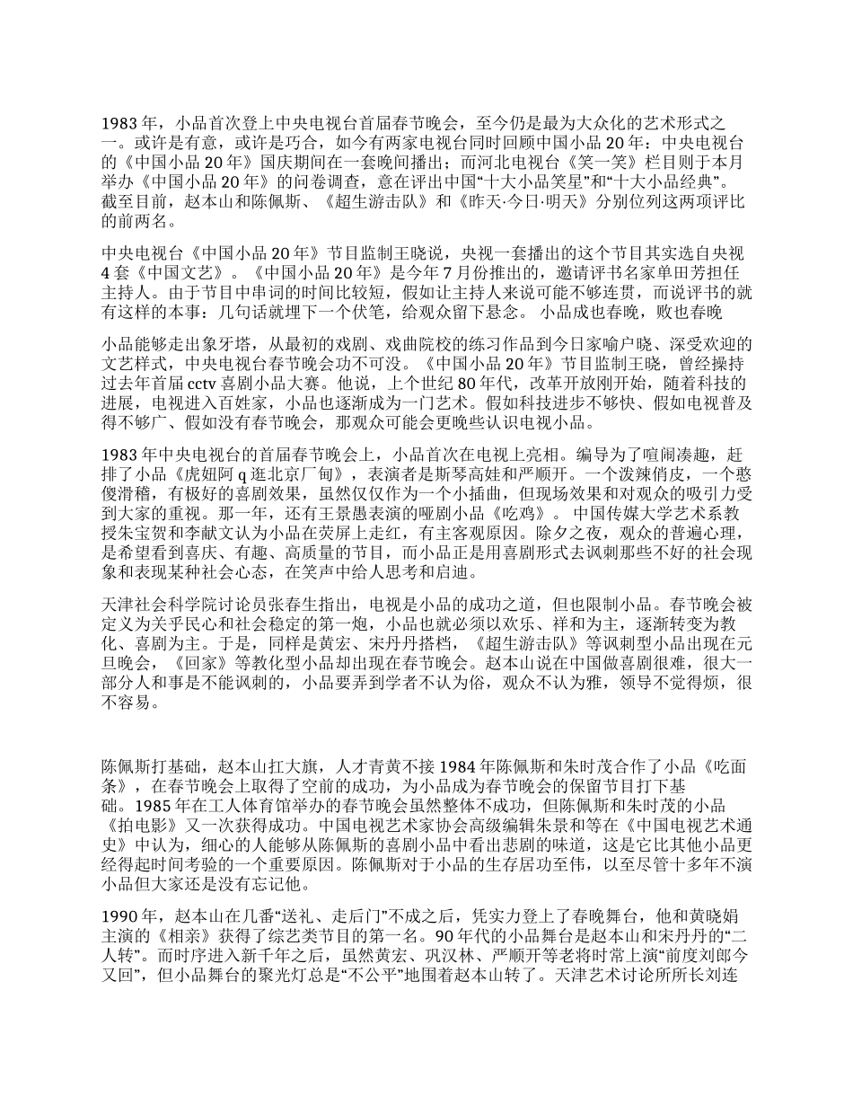 专家学者回顾中国小品发展的二十年_第1页