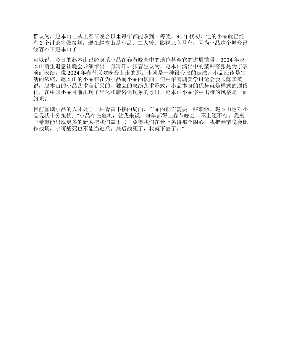 专家学者回顾中国小品发展的二十年_第2页