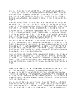 专家学者回顾中国小品发展的二十年