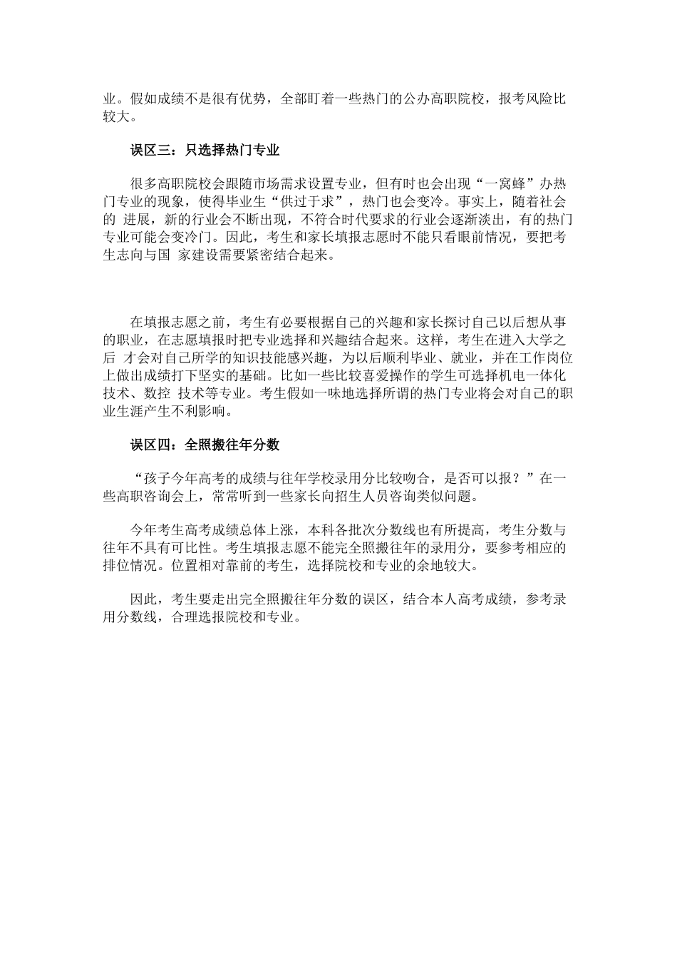专家提醒高职志愿填报避开四误区_第2页