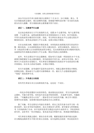 专家提醒高职志愿填报避开四误区