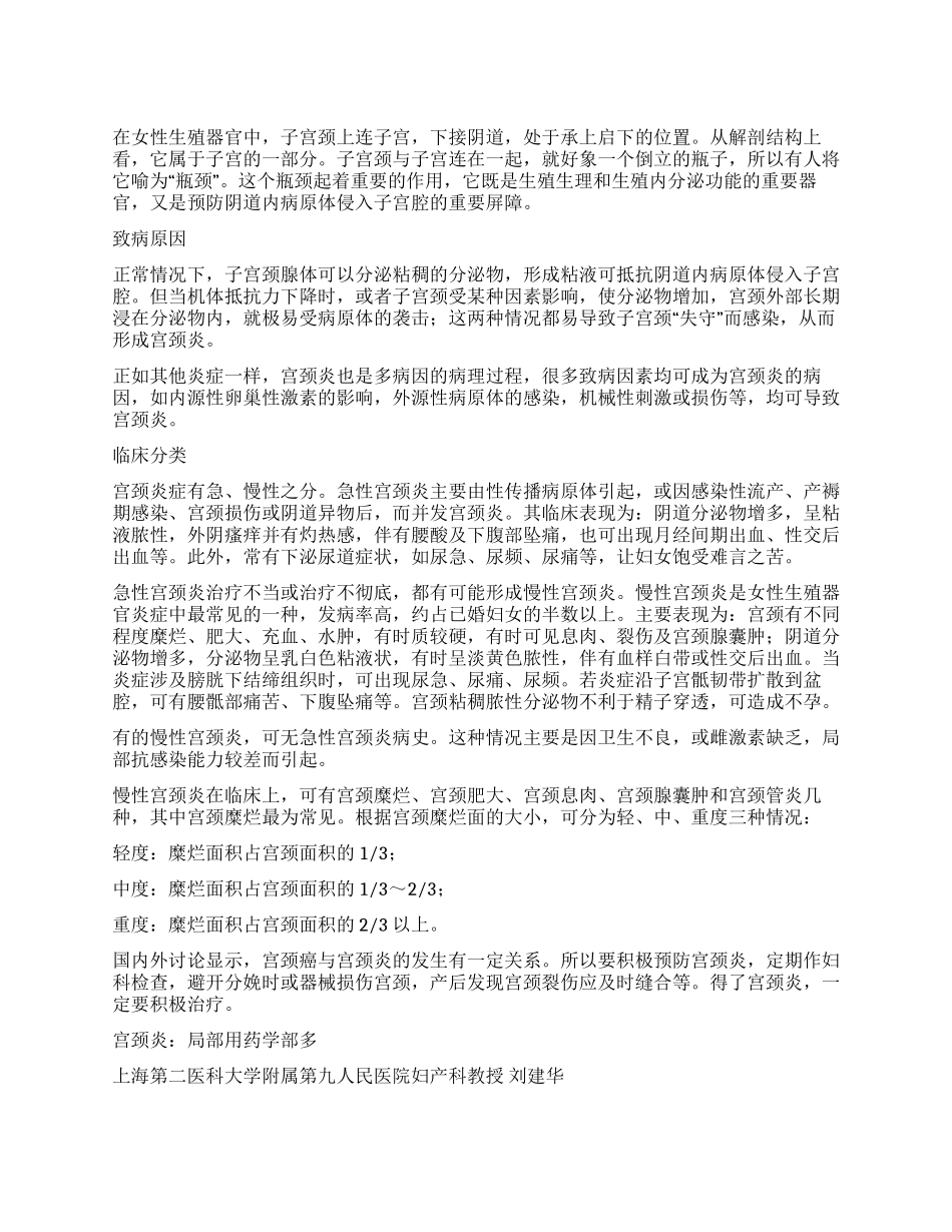 专家细说宫颈炎_第1页