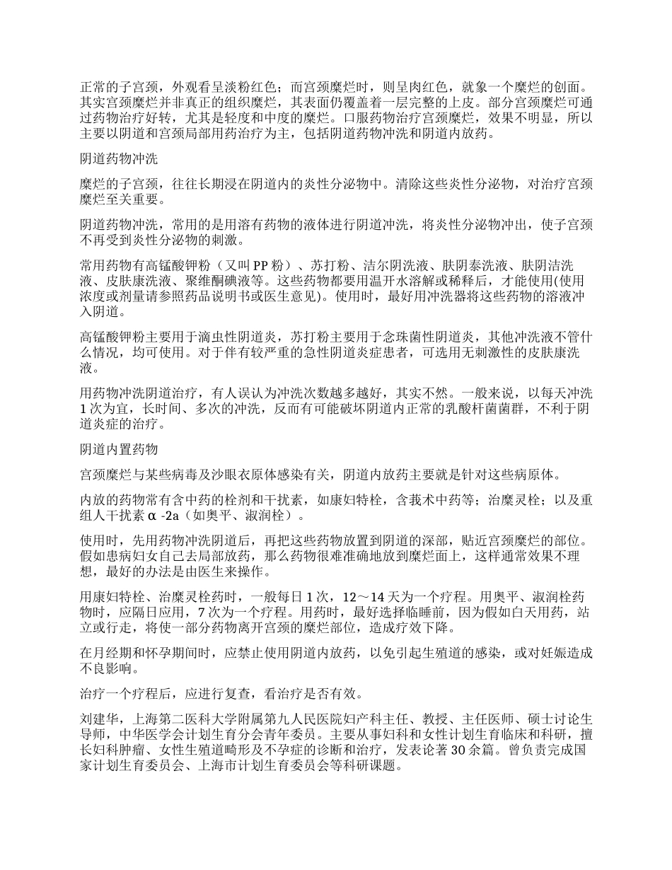 专家细说宫颈炎_第2页