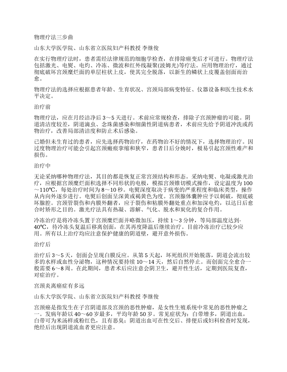 专家细说宫颈炎_第3页