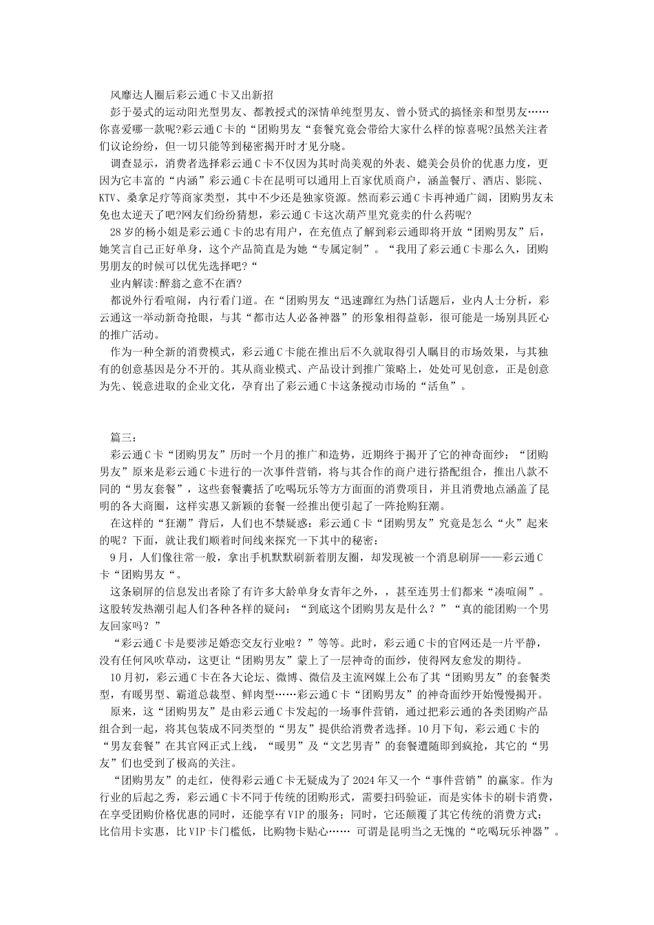 专家解读彩云通“团购男友”营销事件_第2页