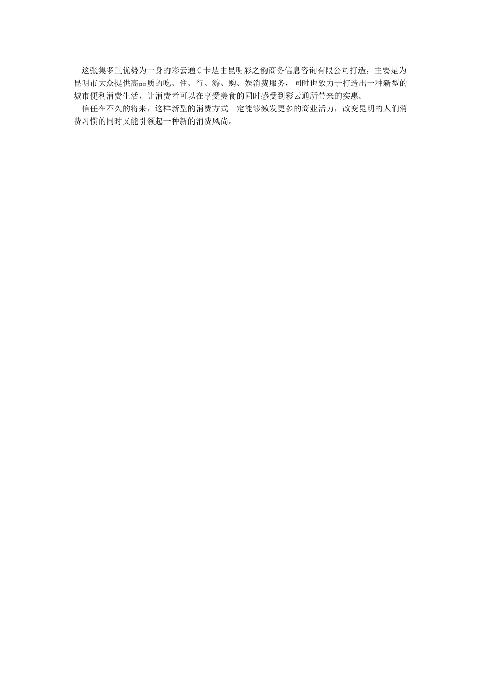 专家解读彩云通“团购男友”营销事件_第3页