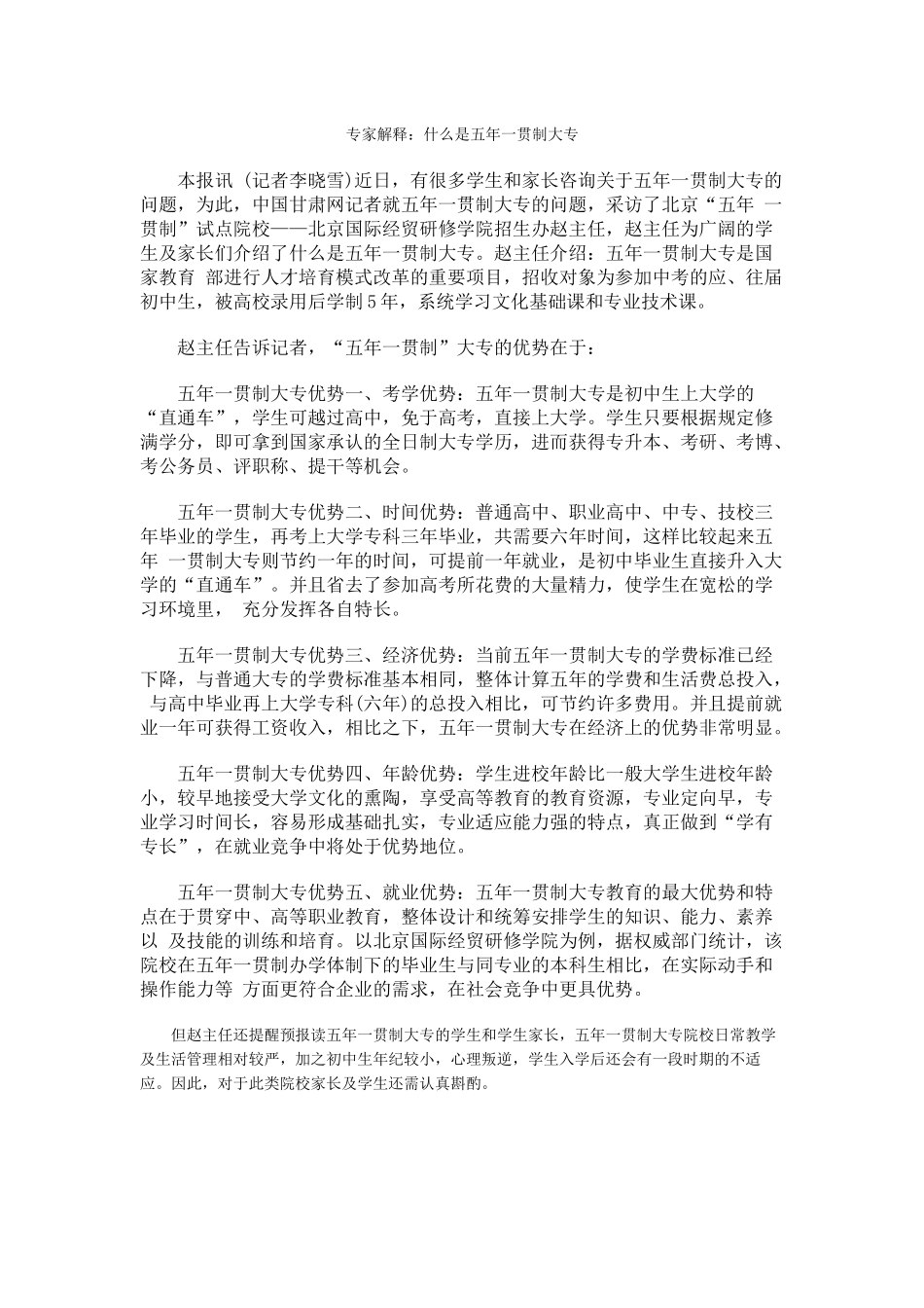 专家解释什么是五年一贯制大专_第1页
