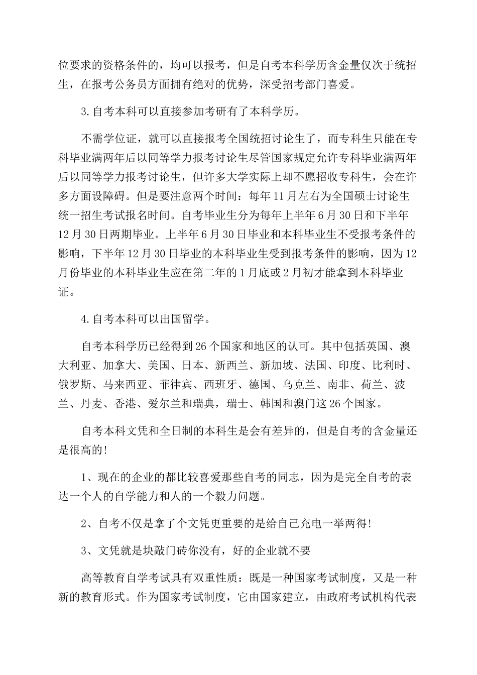 专接本的报考对象和报考条件是什么_第2页