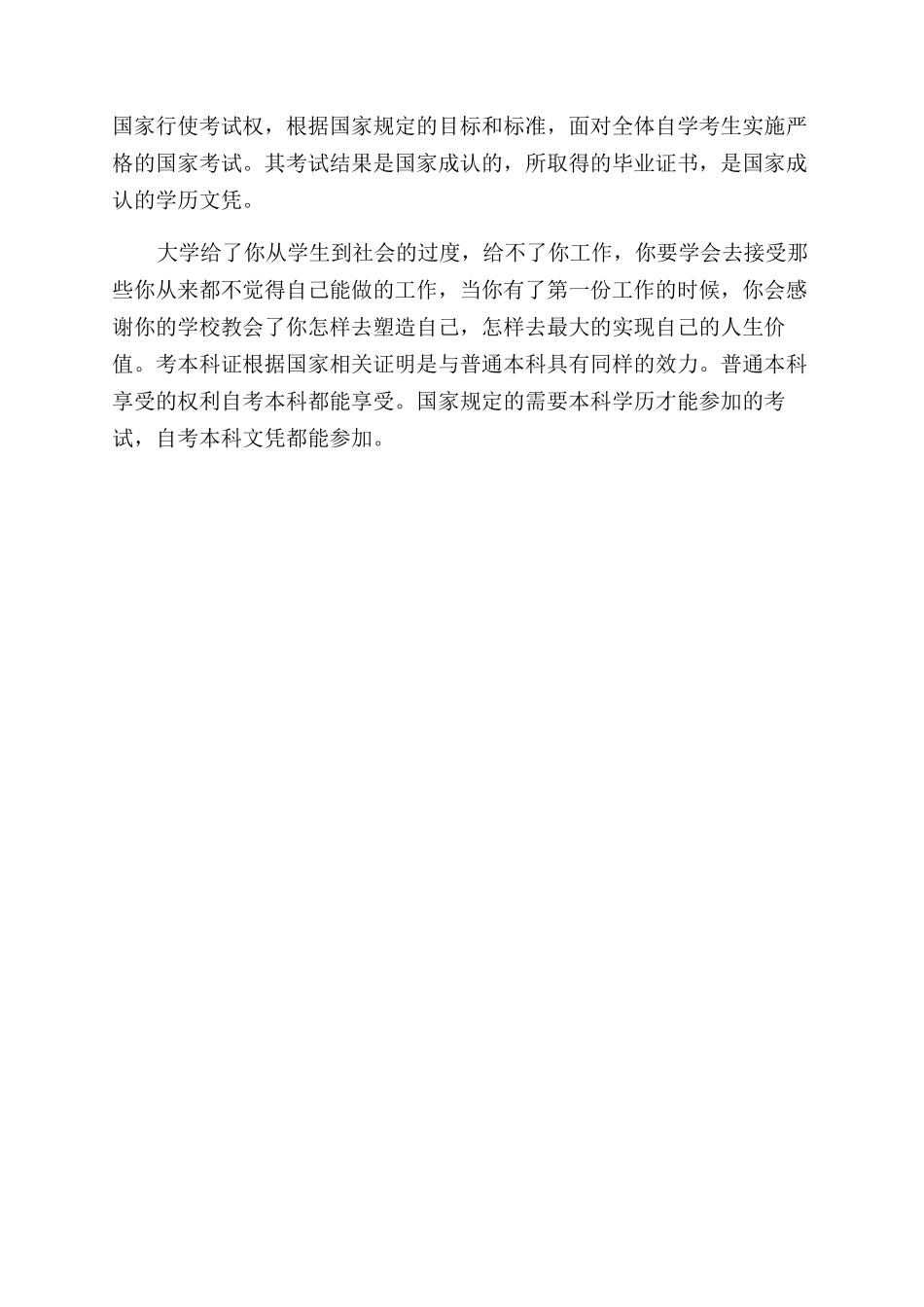 专接本的报考对象和报考条件是什么_第3页