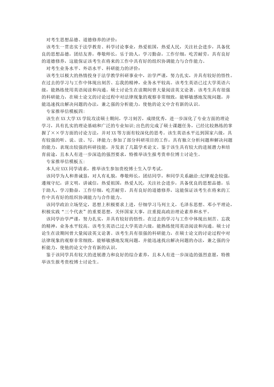 专家推荐信模板_第2页