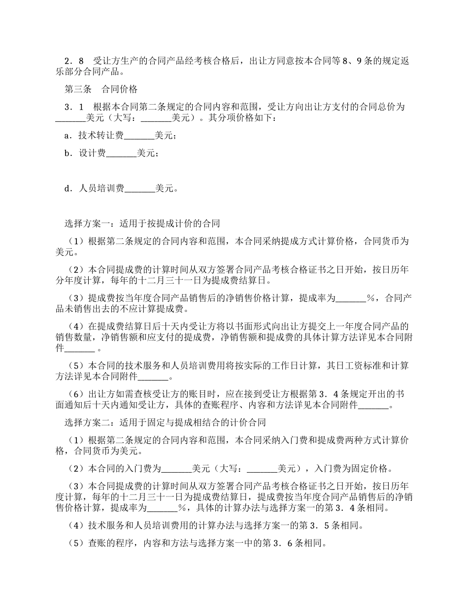 专有技术转让合同_第3页