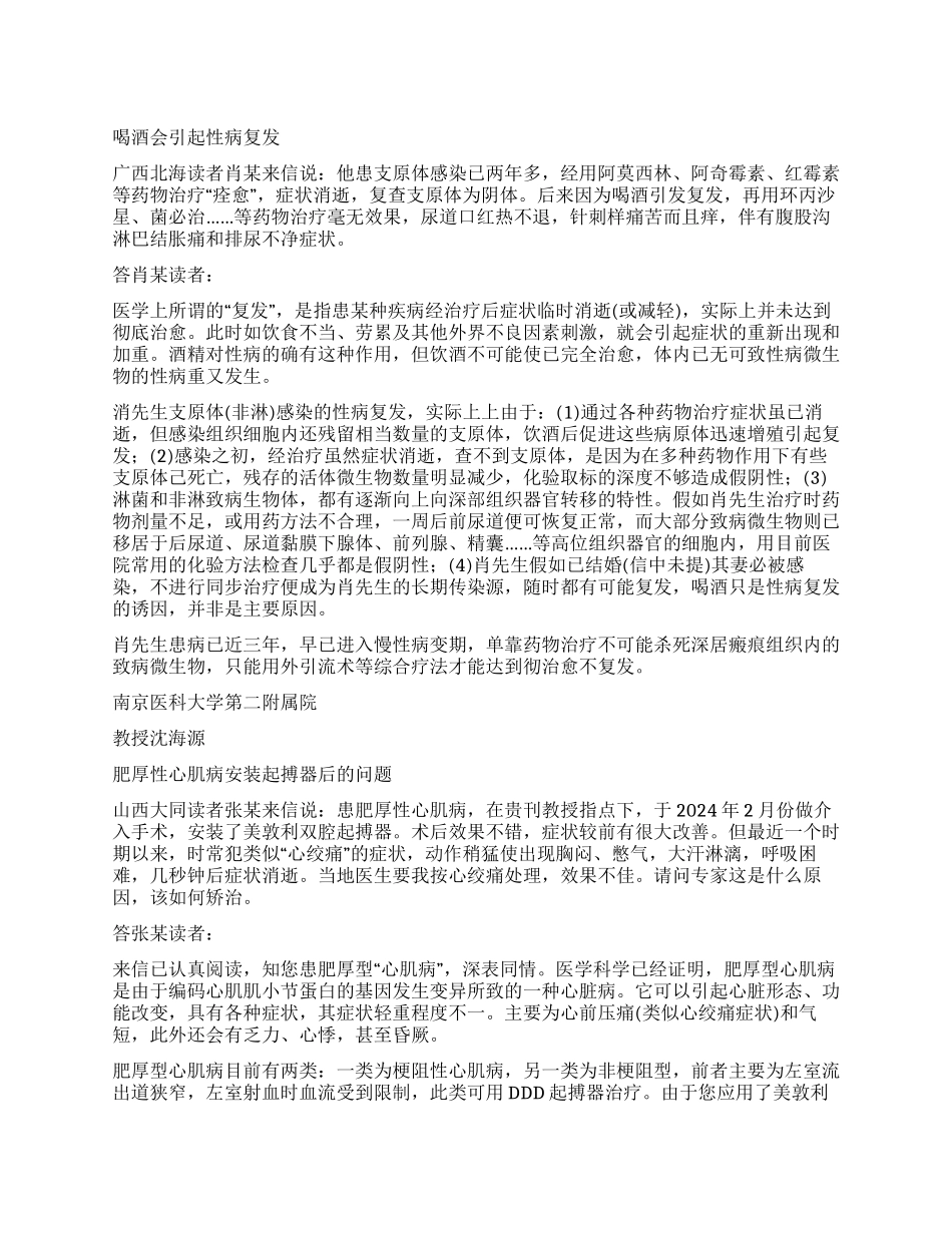 专家答疑喝酒会引起性病复发吗等_第1页