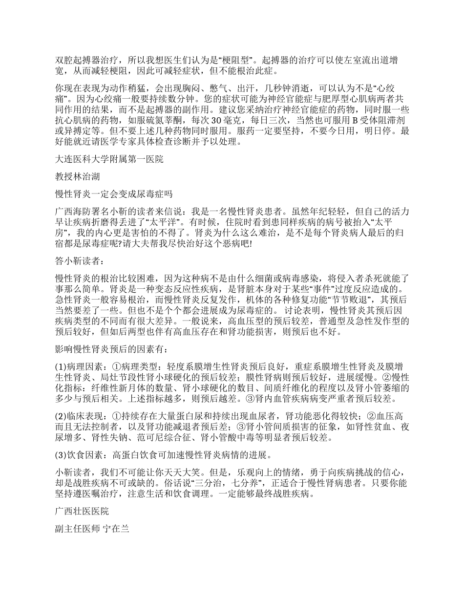 专家答疑喝酒会引起性病复发吗等_第2页