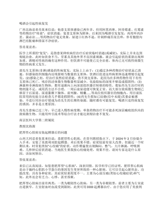 专家答疑喝酒会引起性病复发吗等