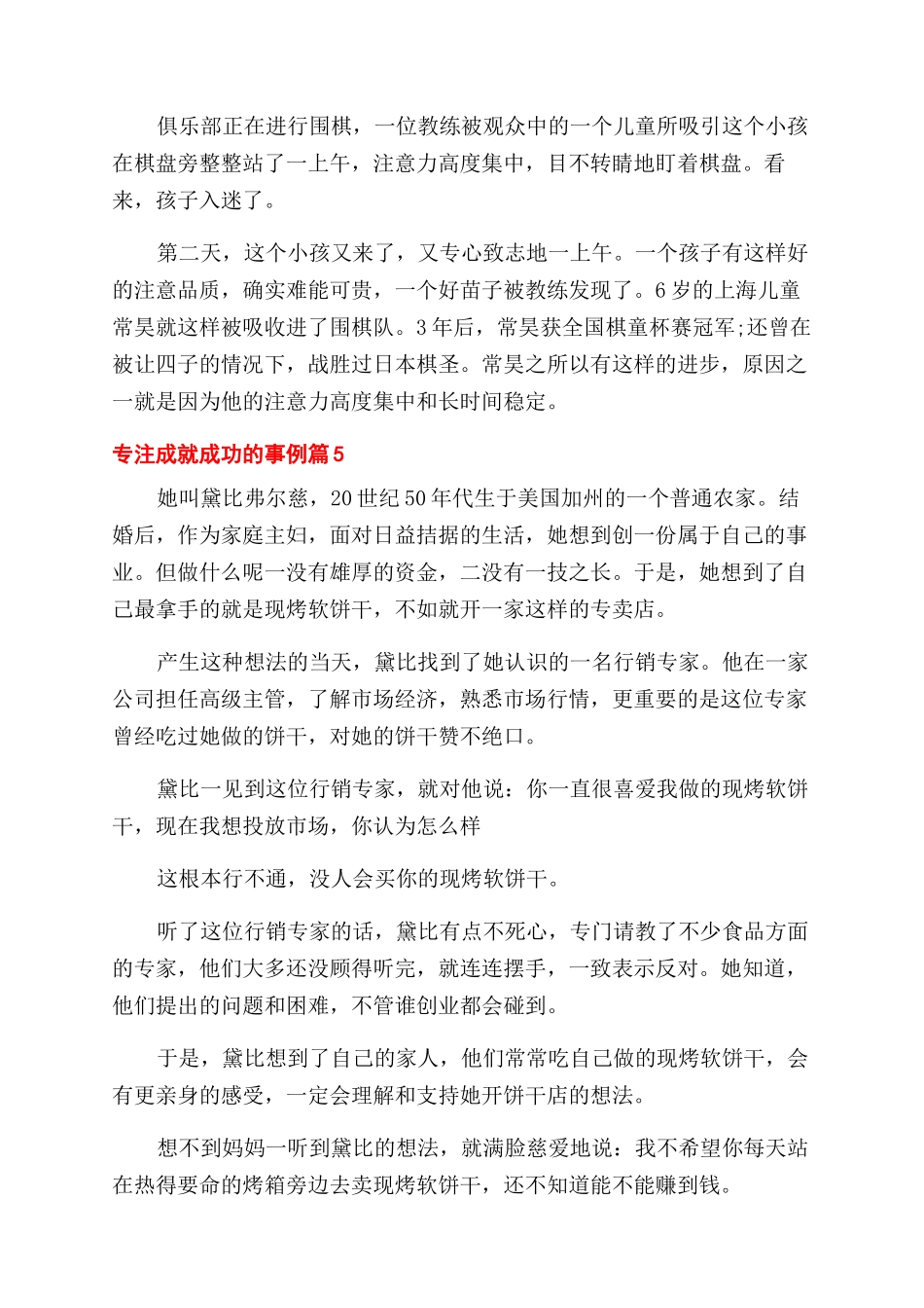 专注成就成功的经典事例简短_第2页