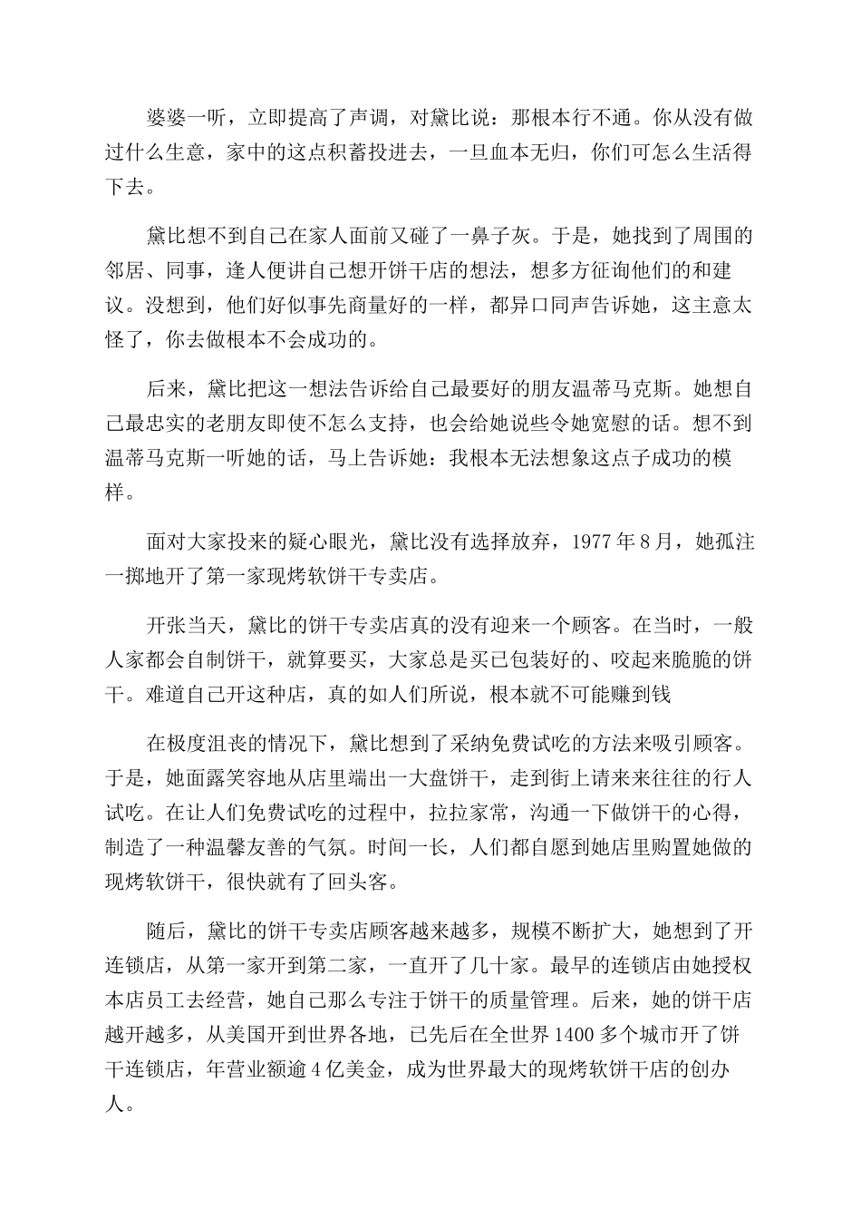 专注成就成功的经典事例简短_第3页