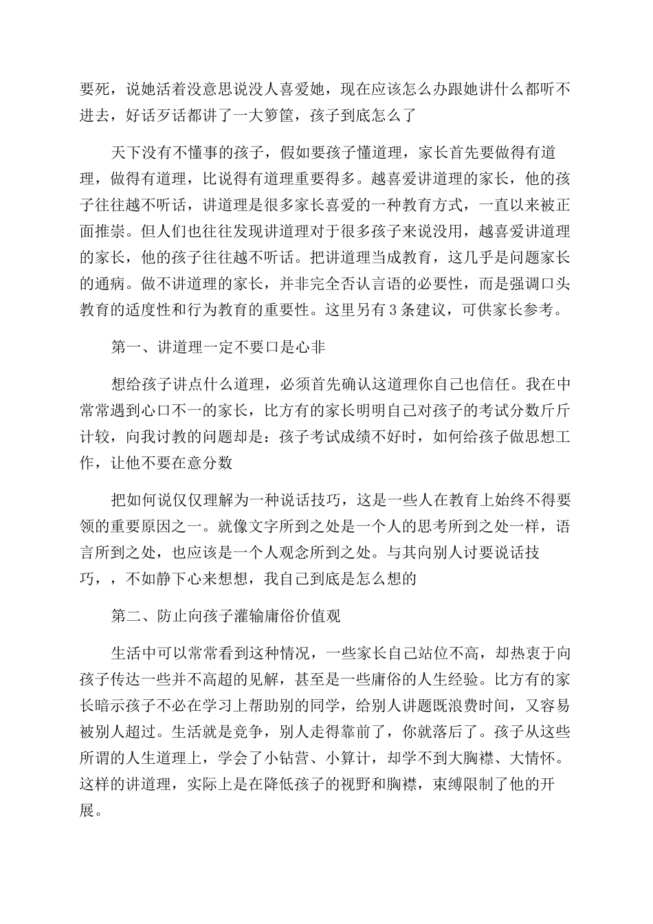 专治孩子叛逆喜欢发脾气_第2页