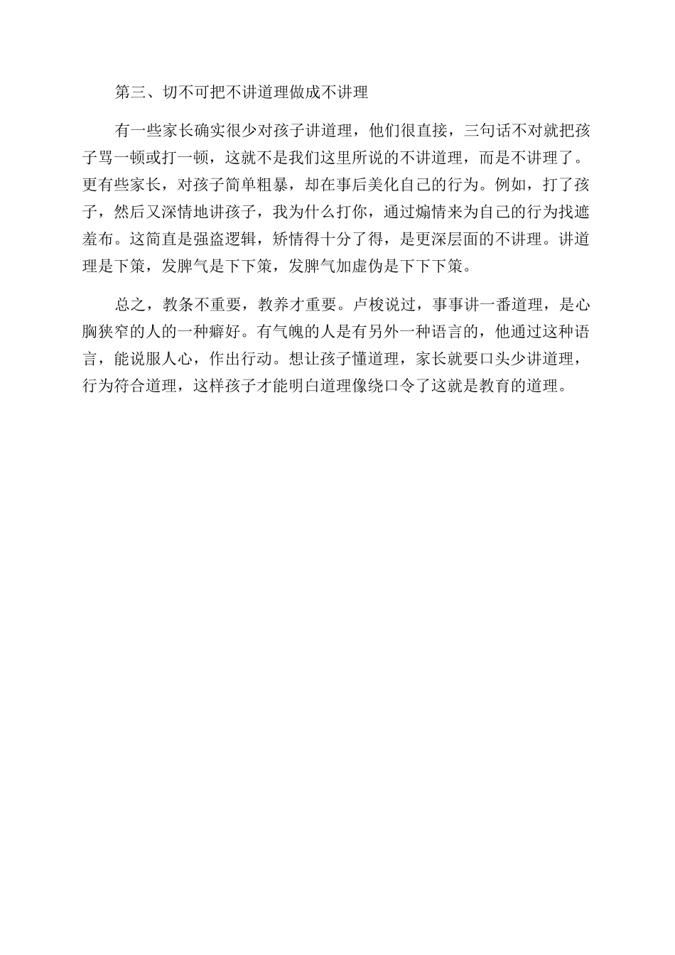 专治孩子叛逆喜欢发脾气_第3页