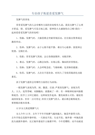 专治孩子叛逆喜欢发脾气