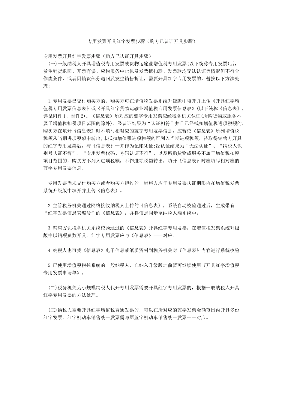 专用发票开具红字发票步骤_第1页