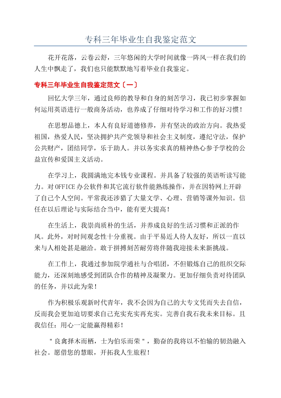 专科三年毕业生自我鉴定范文_第1页
