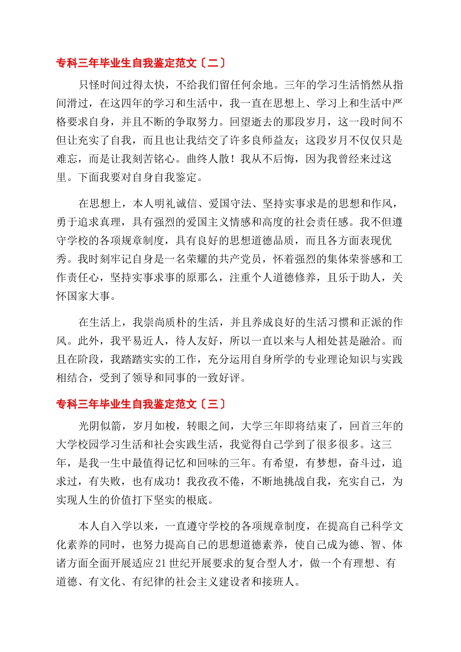 专科三年毕业生自我鉴定范文_第2页