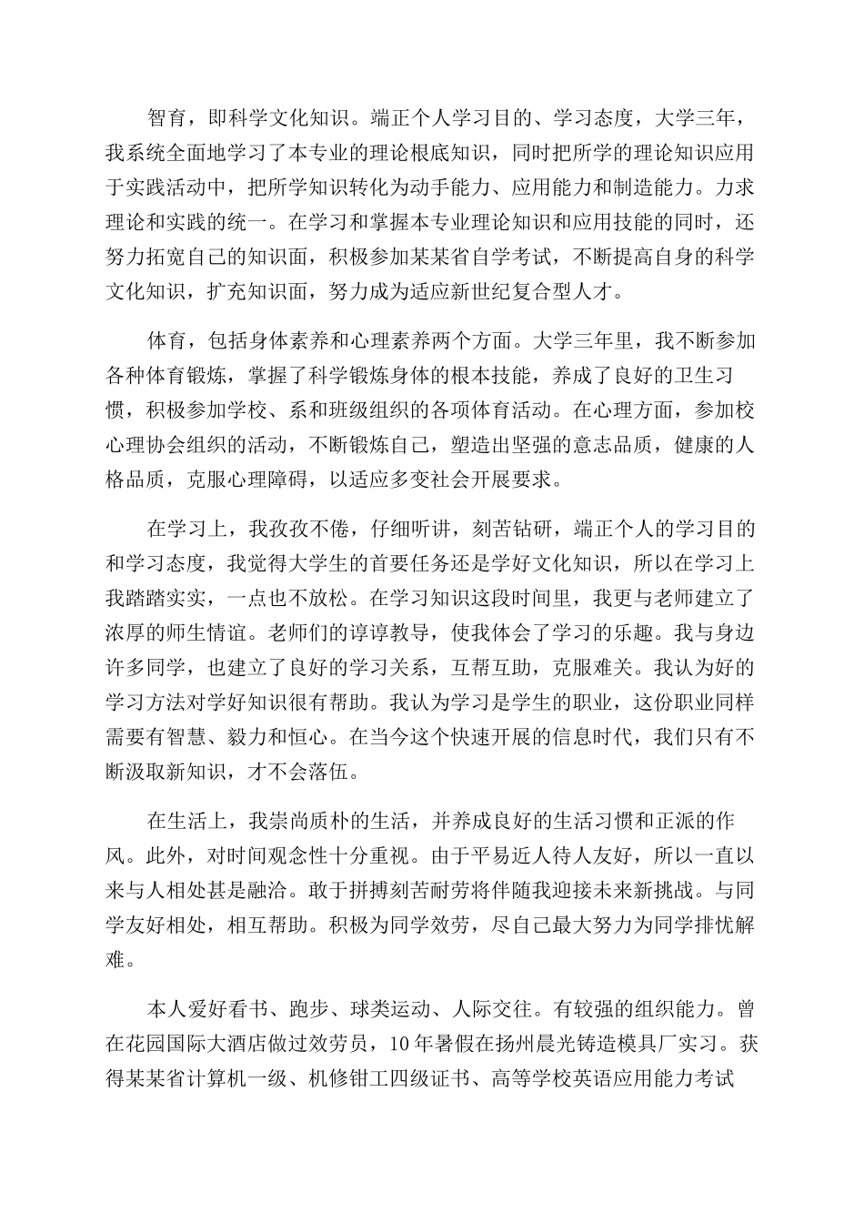 专科三年毕业生自我鉴定范文_第3页