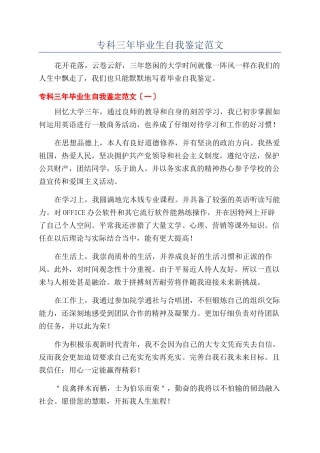专科三年毕业生自我鉴定范文
