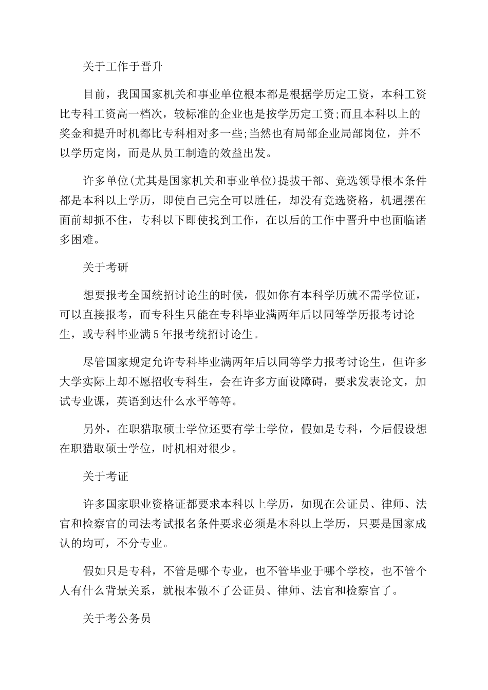专科和本科在找工作时有何区别_第2页