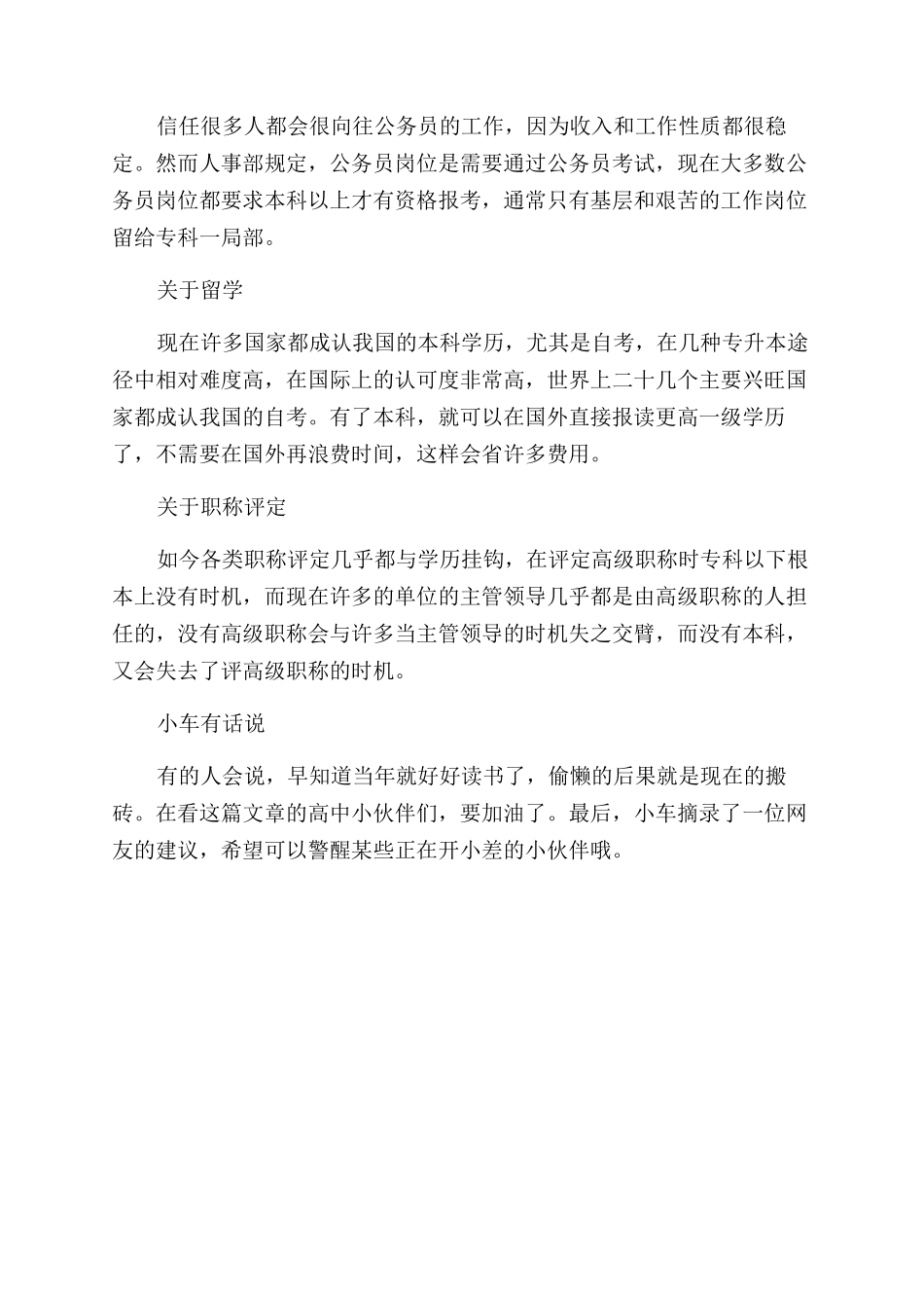 专科和本科在找工作时有何区别_第3页