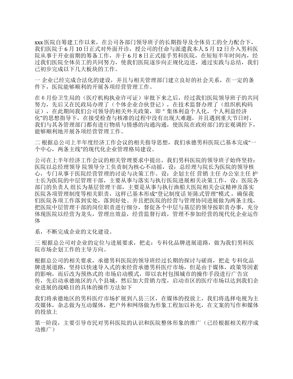 专科医院年度总结报告_第1页