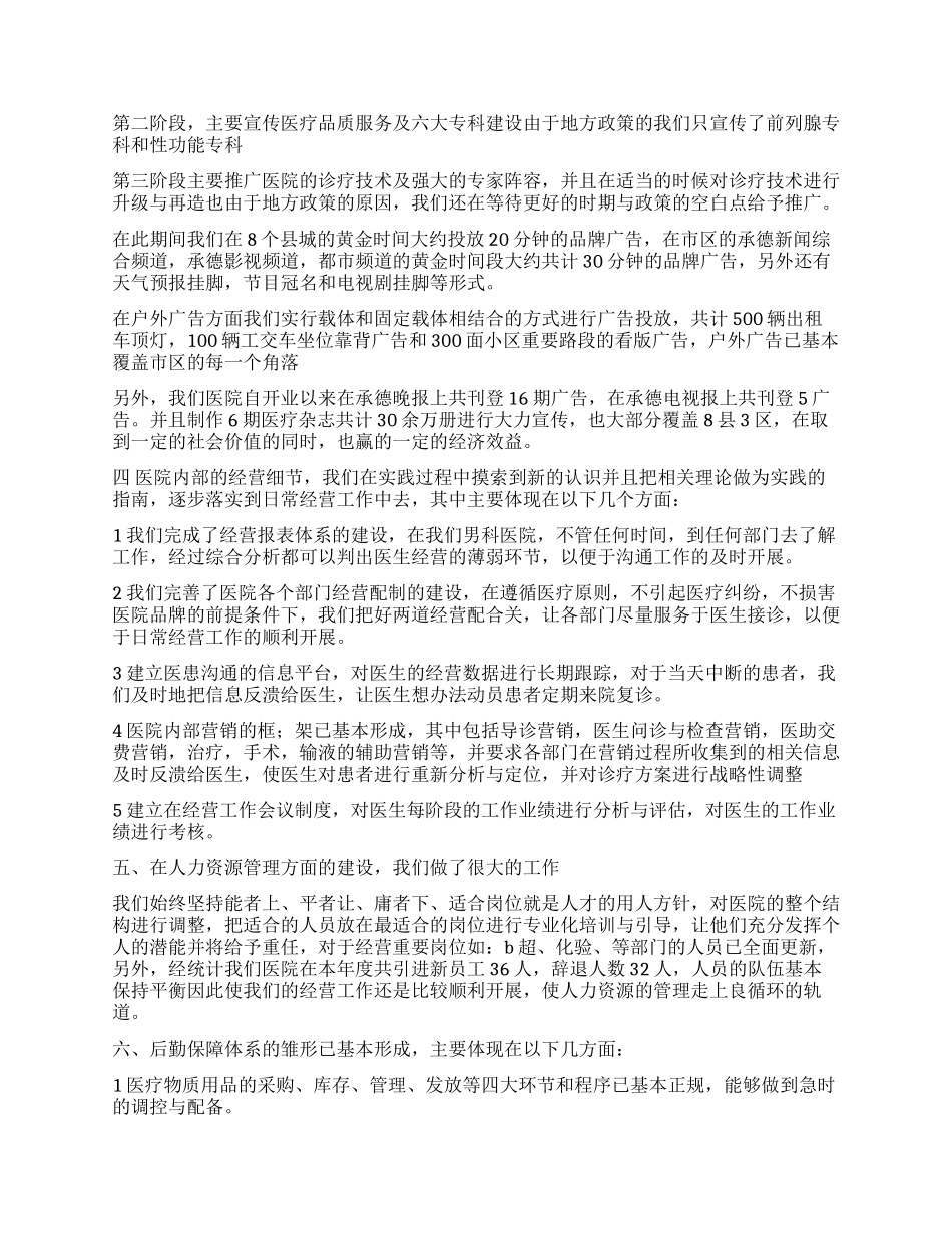专科医院年度总结报告_第2页