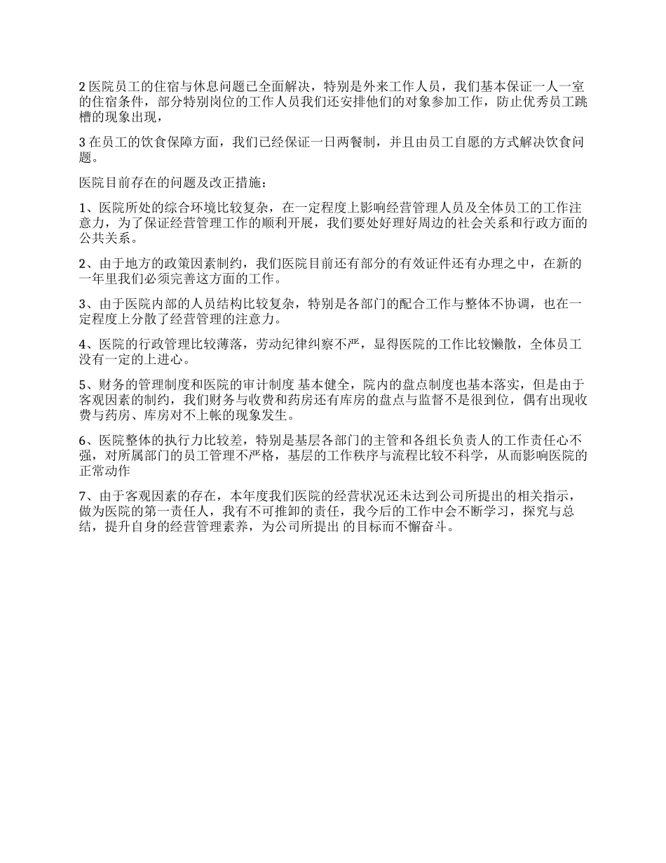 专科医院年度总结报告_第3页