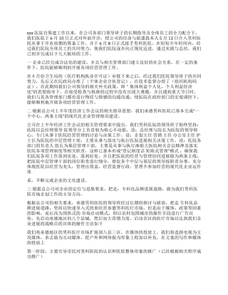 专科医院年度总结报告